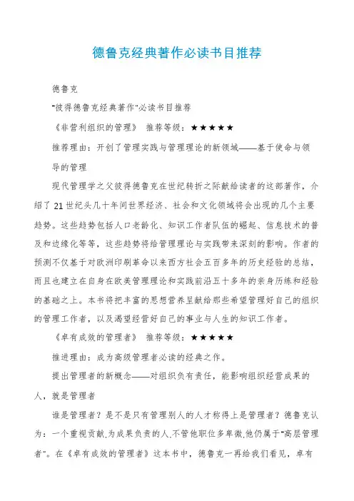 德鲁克经典著作必读书目推荐