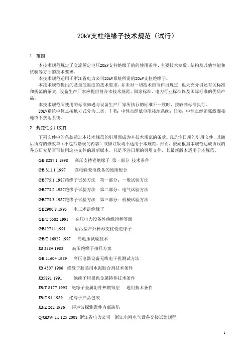 浙江电网20kV支柱绝缘子技术规范