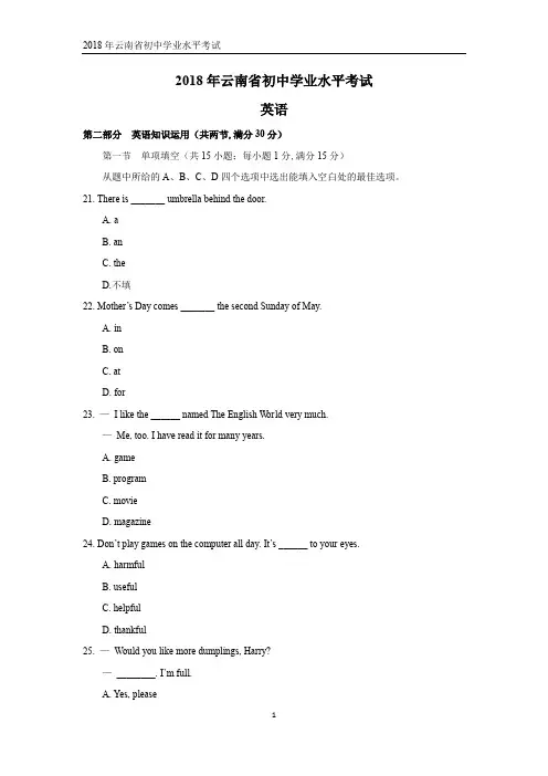 2018云南省中考真题(word)