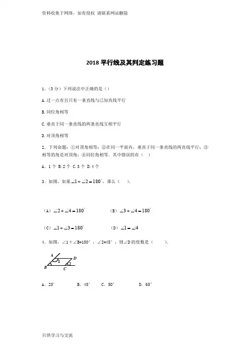 2018初一数学平行线及其判定练习题