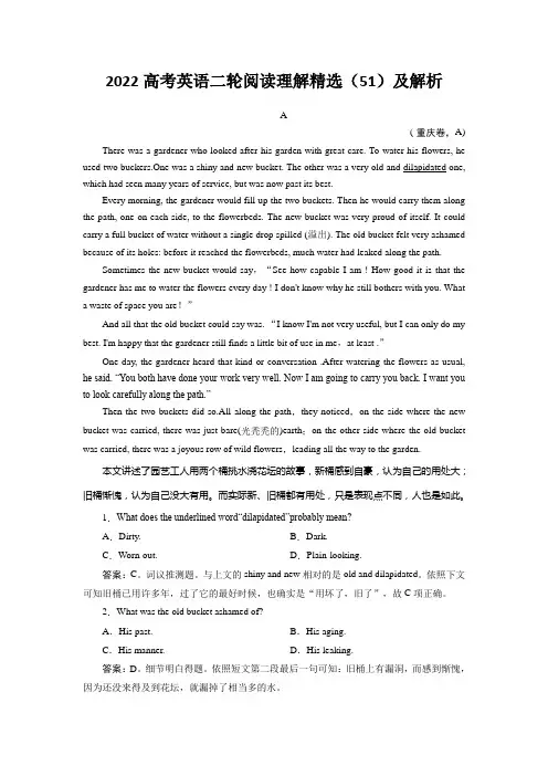 2022高考英语二轮阅读理解精选(51)及解析