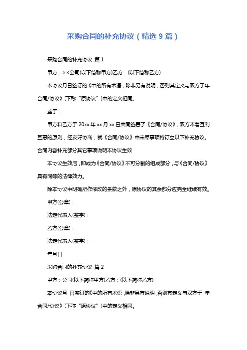采购合同的补充协议(精选9篇)