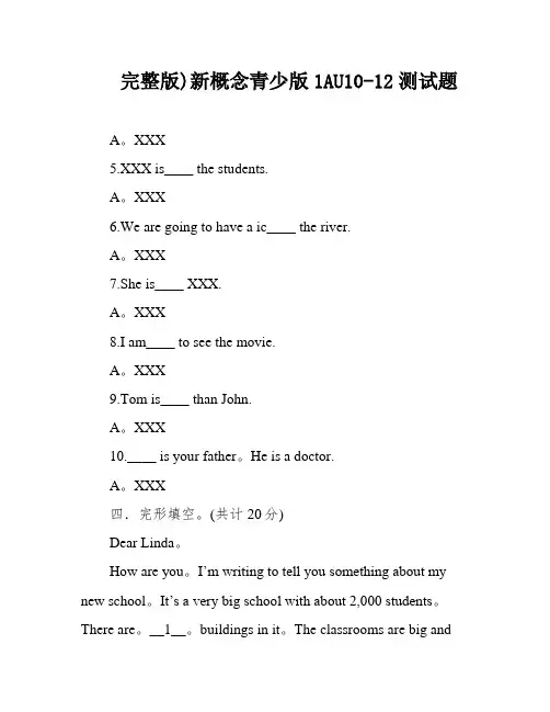 完整版)新概念青少版1AU10-12测试题