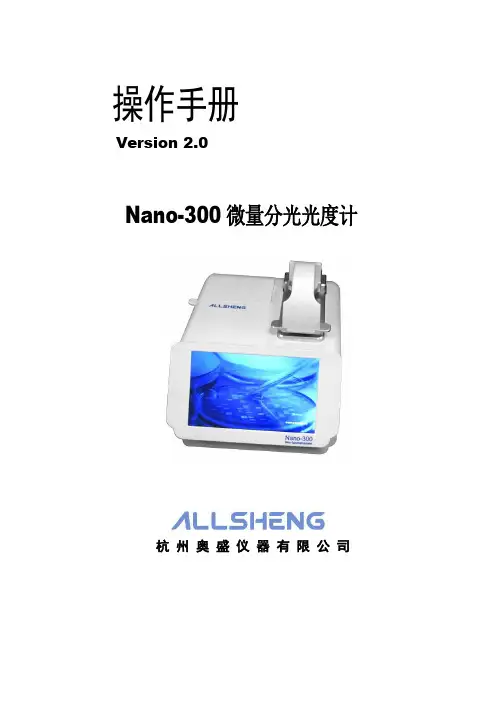 Nano-300微量分光光度计操作手册说明书