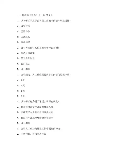 公司规章管理制度试题