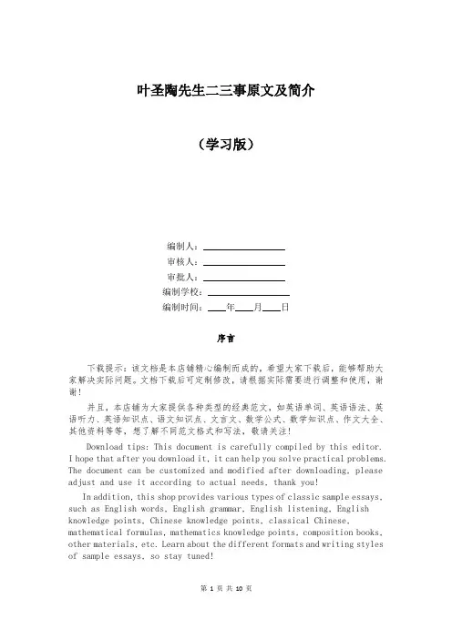 叶圣陶先生二三事原文及简介