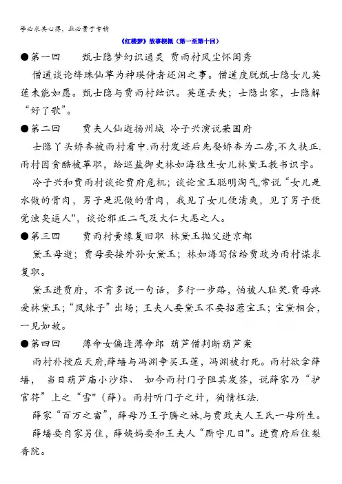 江苏省启东中学苏教版高中语文系列《红楼梦》梗概及问题1-10回 含答案