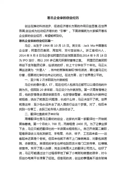 著名企业家的创业经历