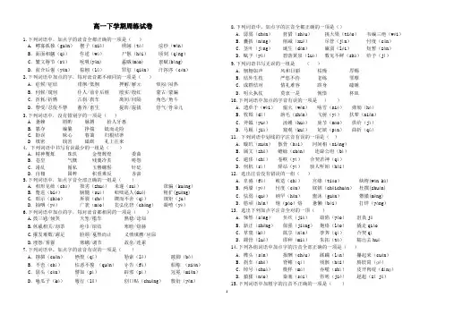 语文人教版高中必修4高中语文必修四字音字形试卷