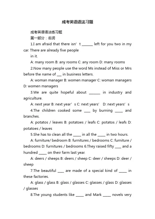 成考英语语法习题
