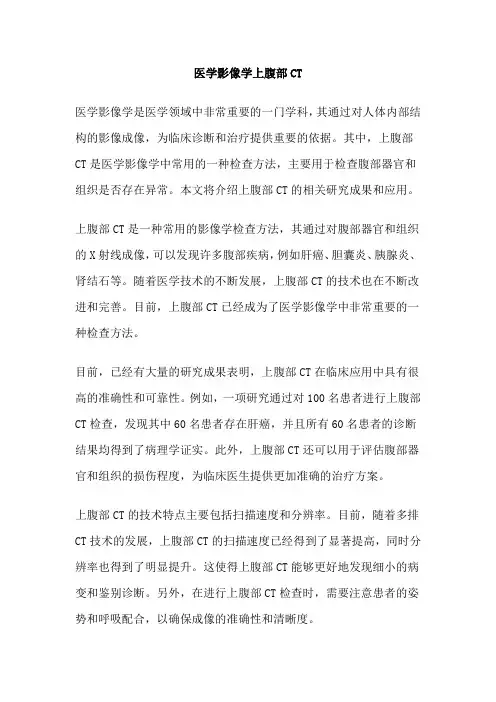 医学影像学上腹部CT
