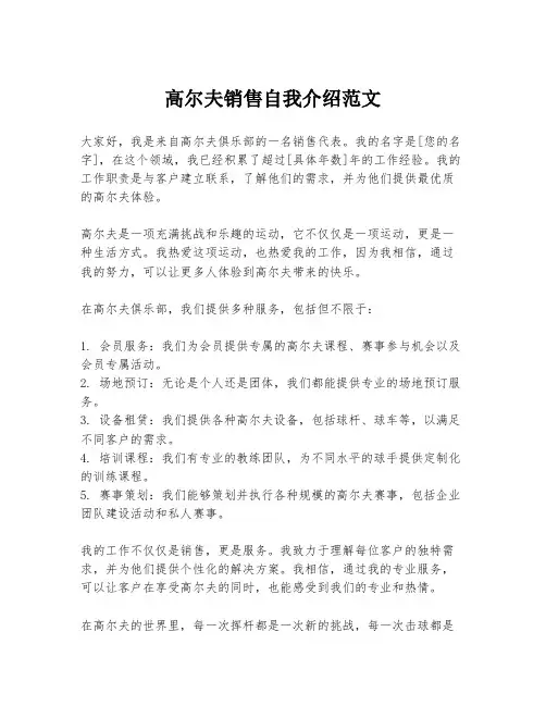 高尔夫销售自我介绍范文