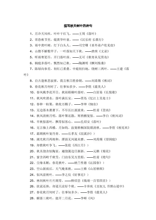 描写秋天树叶的古诗