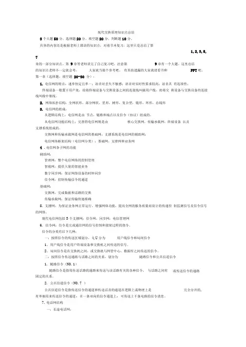 现代交换原理知识点总