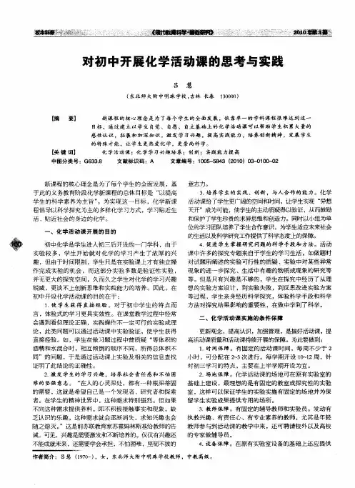 对初中开展化学活动课的思考与实践