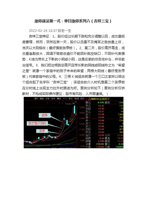 涨停战法第一式：单日涨停系列六（吉祥三宝）