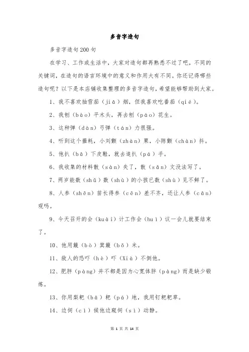 多音字造句