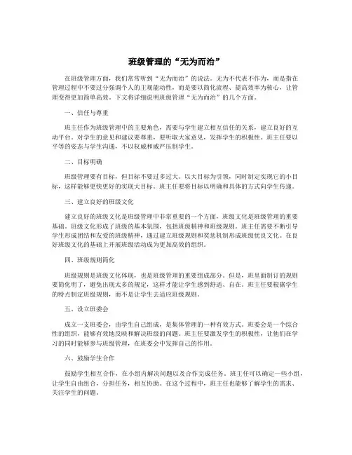 班级管理的“无为而治”