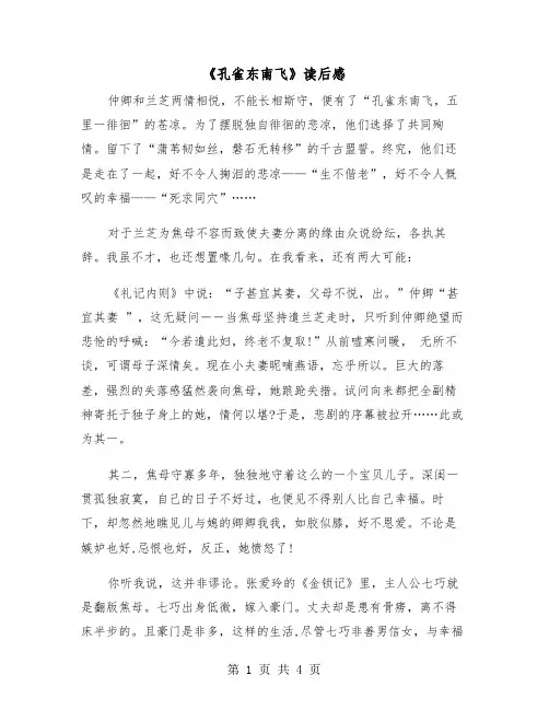 《孔雀东南飞》读后感（2篇）