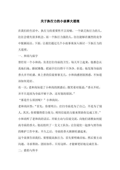 关于执行力的小故事大道理