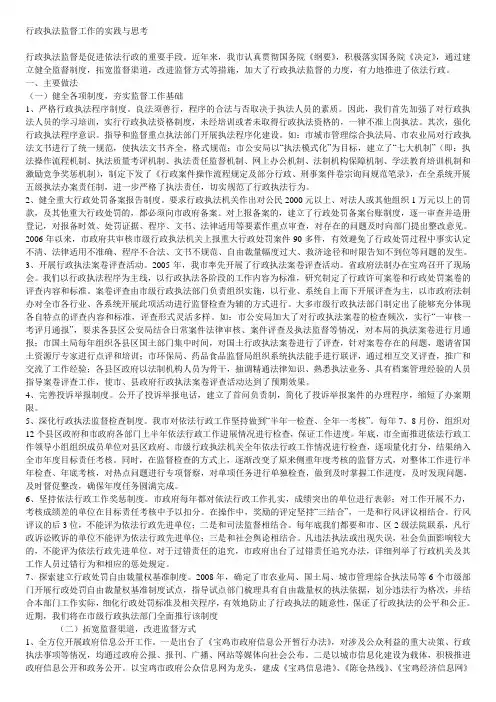 行政执法监督工作的实践与思考