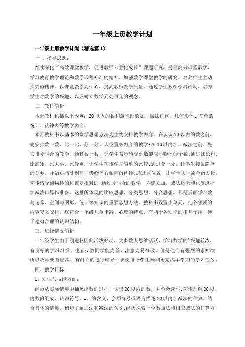 一年级上册教学计划