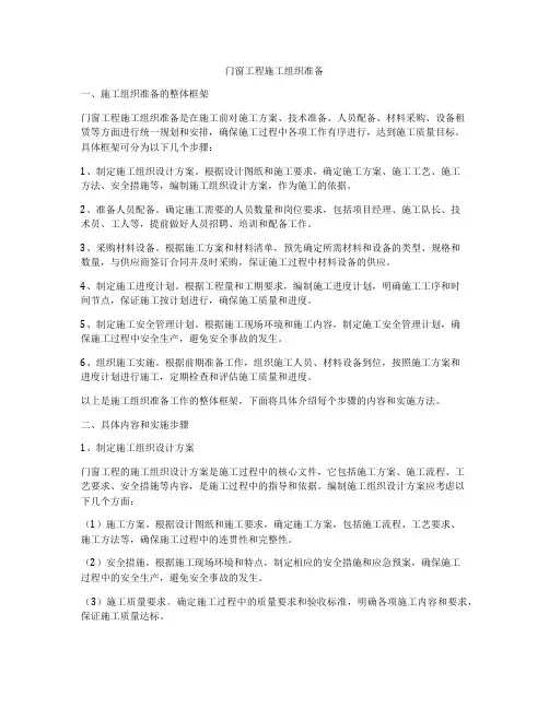 门窗工程施工组织准备