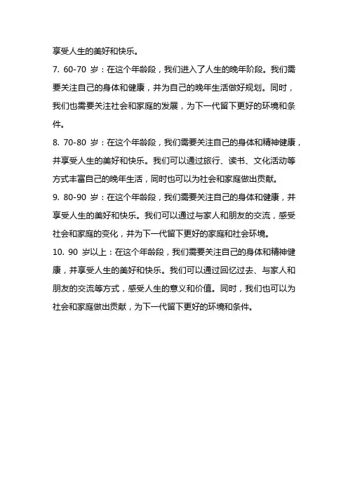 人生年龄段感悟的句子