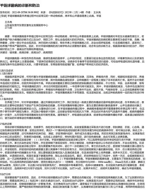 羊链球菌病的诊断和防治