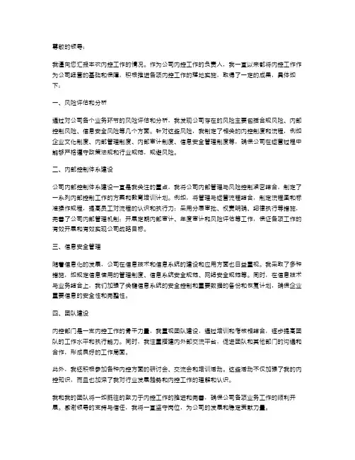 内控工作个人的述职报告