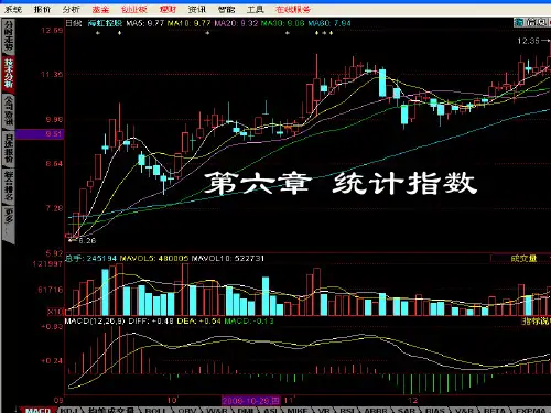 统计学 第六章 统计指数