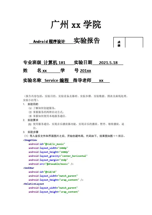 Android Studio Service编程 音乐播放器