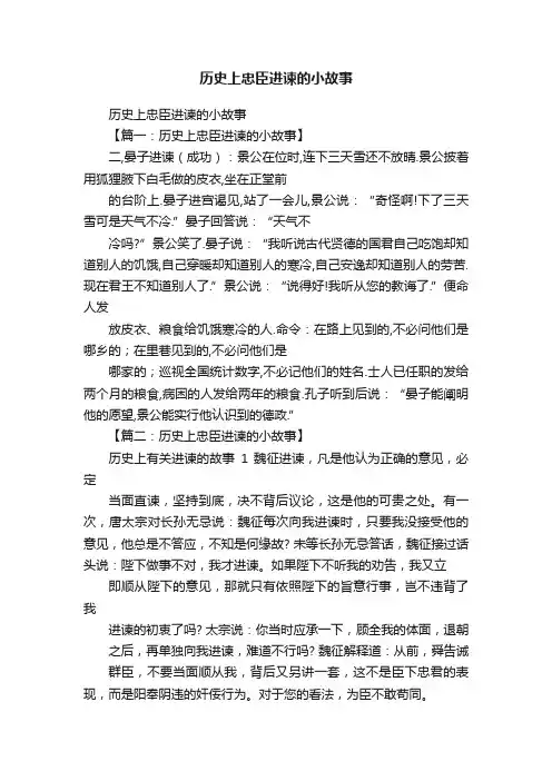 历史上忠臣进谏的小故事