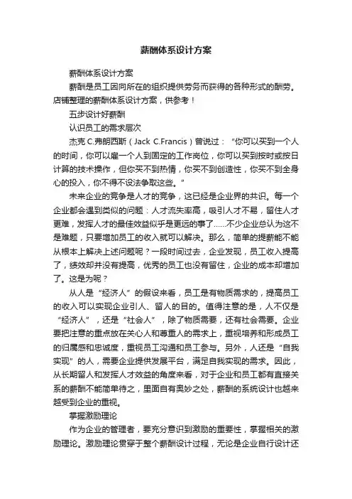 薪酬体系设计方案