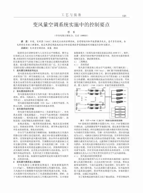 变风量空调系统实施中的控制要点
