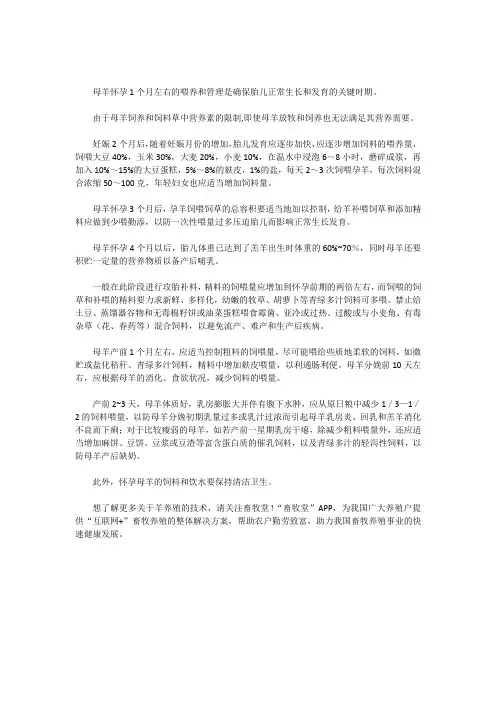 怀孕中的母羊如何保胎？