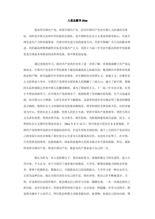 最新整理入党志愿书2019.doc