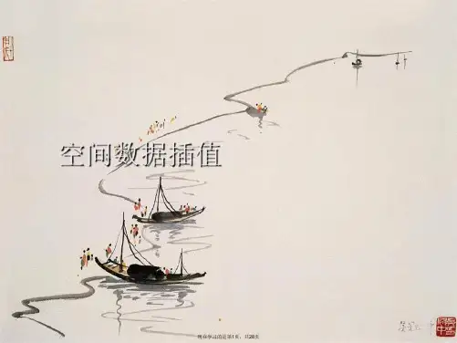 空间数据插值