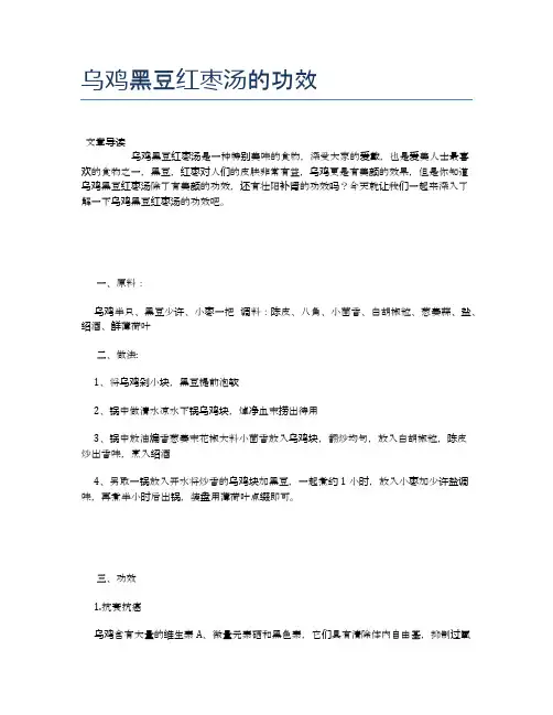 乌鸡黑豆红枣汤的功效【食物营养功效大全】