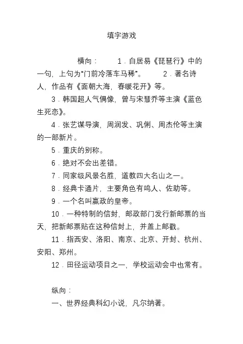 填字游戏