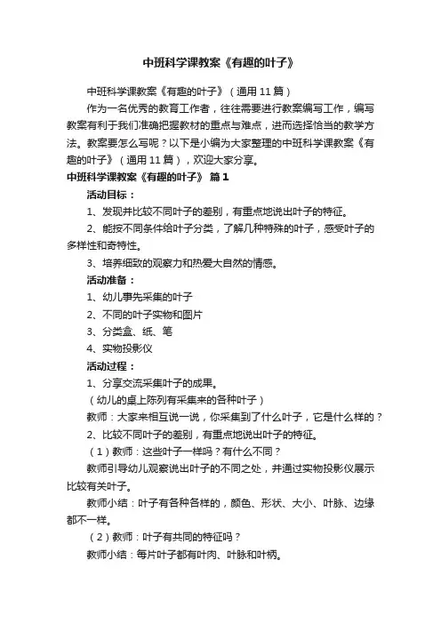 中班科学课教案《有趣的叶子》