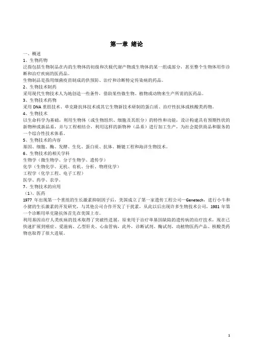 生物技术制药教案