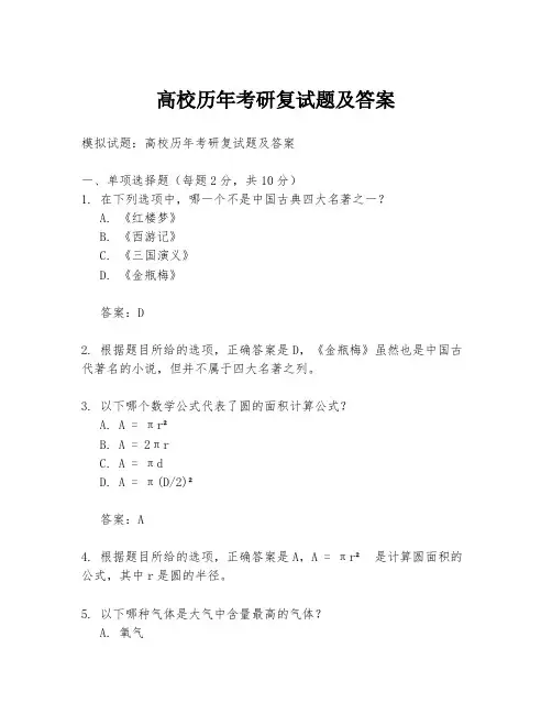 高校历年考研复试题及答案