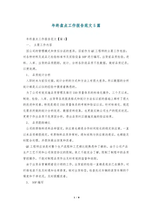 年终盘点工作报告范文5篇