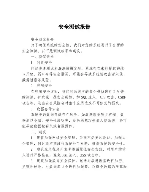 安全测试报告
