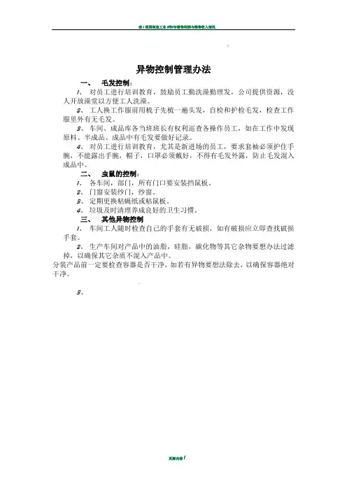 异物控制管理办法