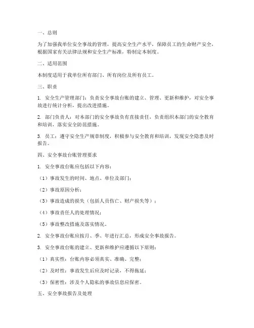 安全事故台账管理制度