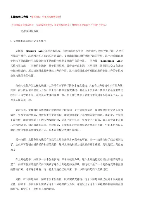 支撑线和压力线