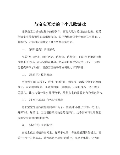 与宝宝互动的十个儿歌游戏