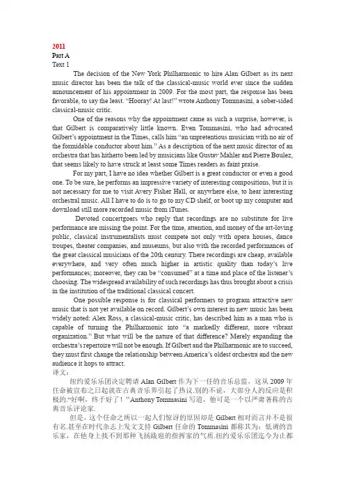 2011年英语历年考研真题阅读翻译